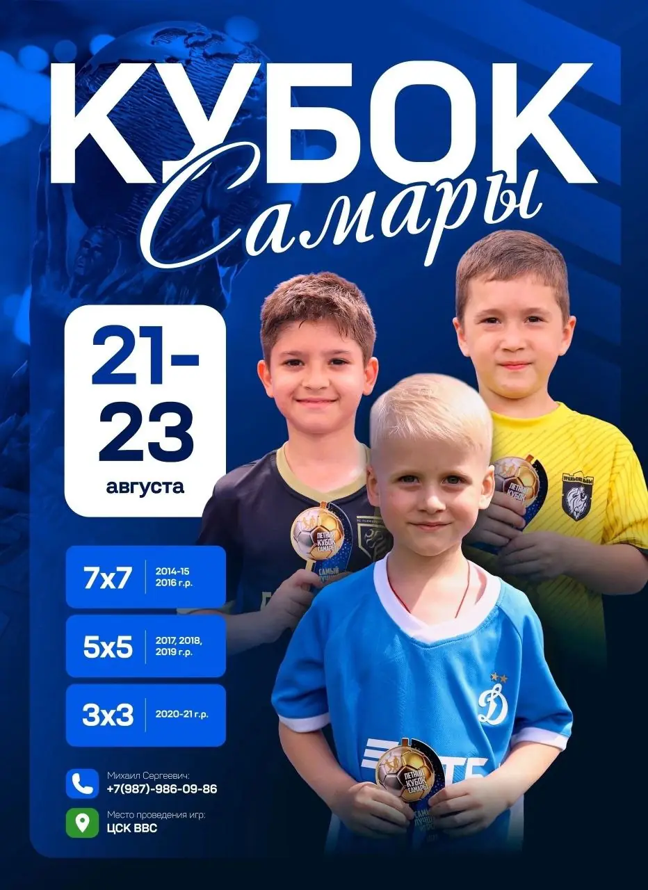 Расписание турнира «Кубок Самары» на 21-23 августа 2026 - Самара