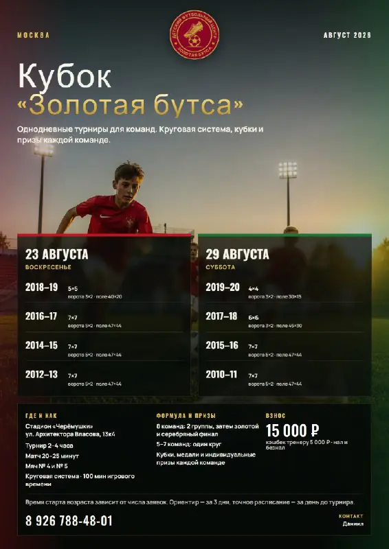 Кубок «Золотая бутса» 2026