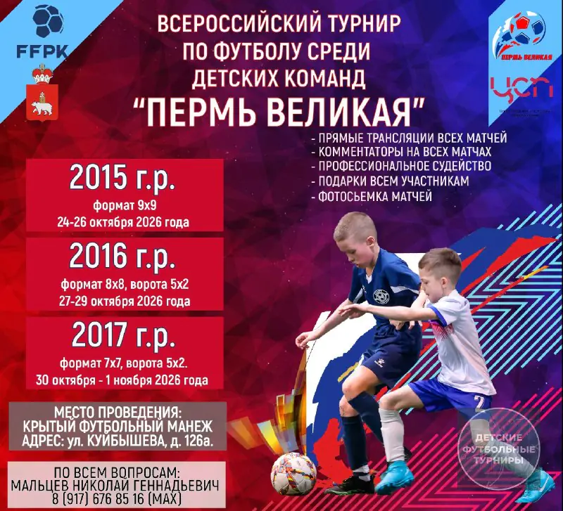 Всероссийский турнир «Пермь Великая» 2026