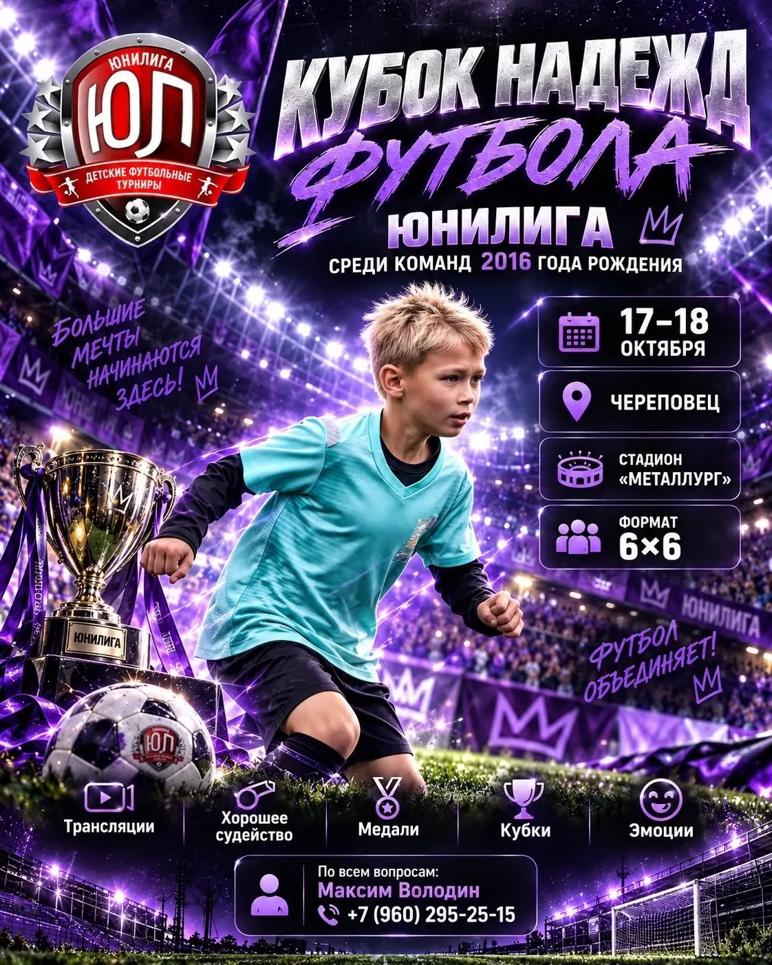 2016 - Турнир серии «ЮниЛига» с 17 октября 2026 - Череповец