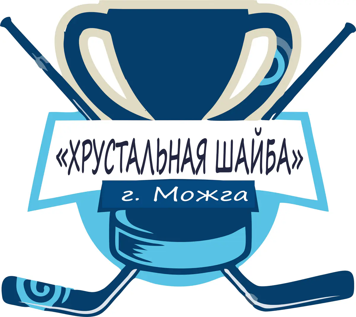 Хоккейный турнир «Хрустальная Шайба» 2026