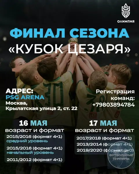 ФИНАЛЬНЫЕ ТУРНИРЫ СЕЗОНА 2026