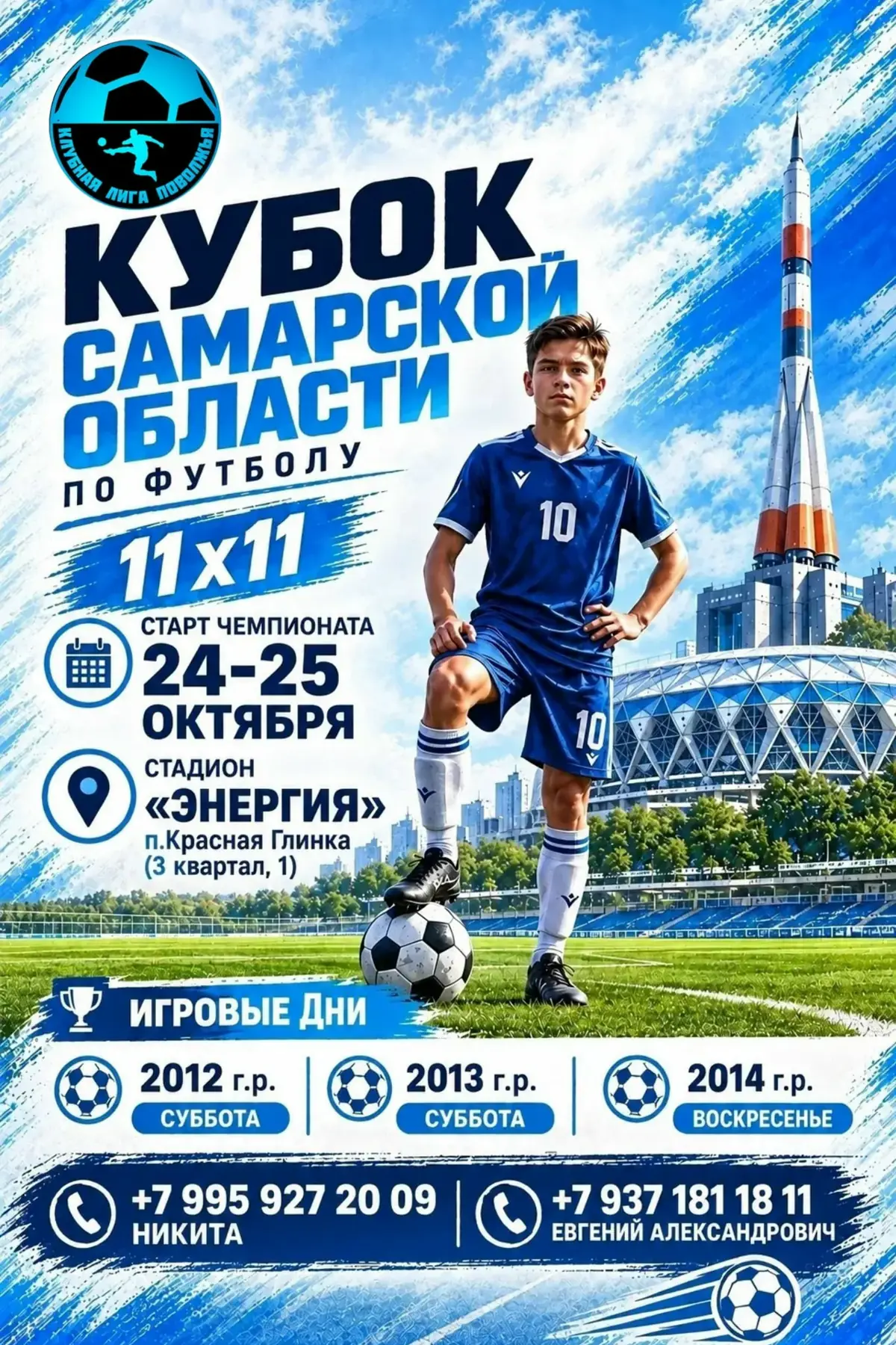 2012-2014 - Кубок Самарской области - октябрь-ноябрь 2026 - Самара