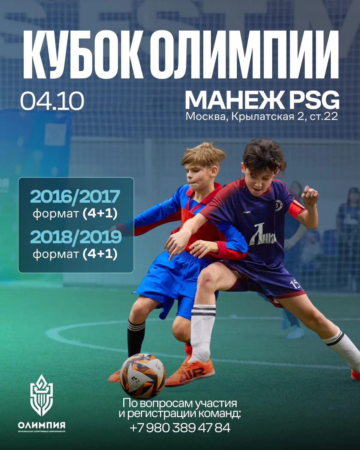 Расписание турнира «Кубок Олимпии» на 4 октября 2026 - Москва