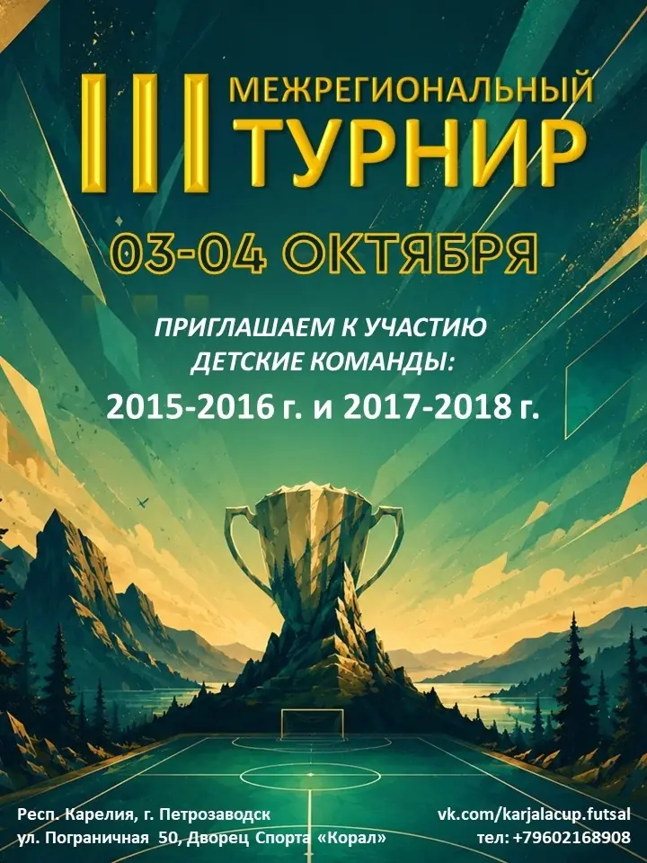 2015-2018 - Турнир «Karjala Cup» октябрь 2026 - Петрозаводск