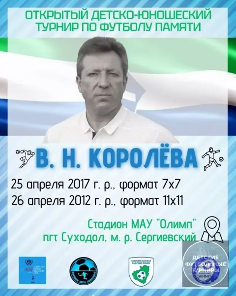 Футбольный турнир 2026 в Самаре
