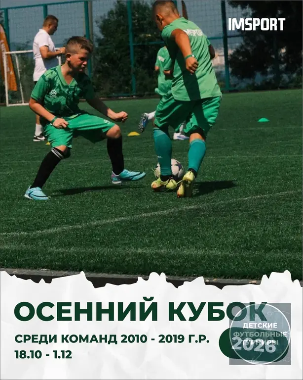 Расписание турнира «IMSPORT» на 18-22 октября 2026 - Геленджик