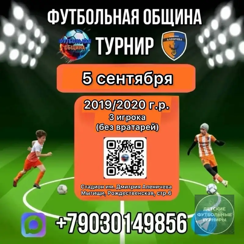 2019/2020 - Турнир "Футбольная Община" - сентябрь 2026 в Москве