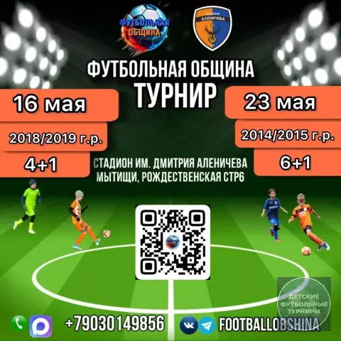 Футбольный турнир 2026 в Москве