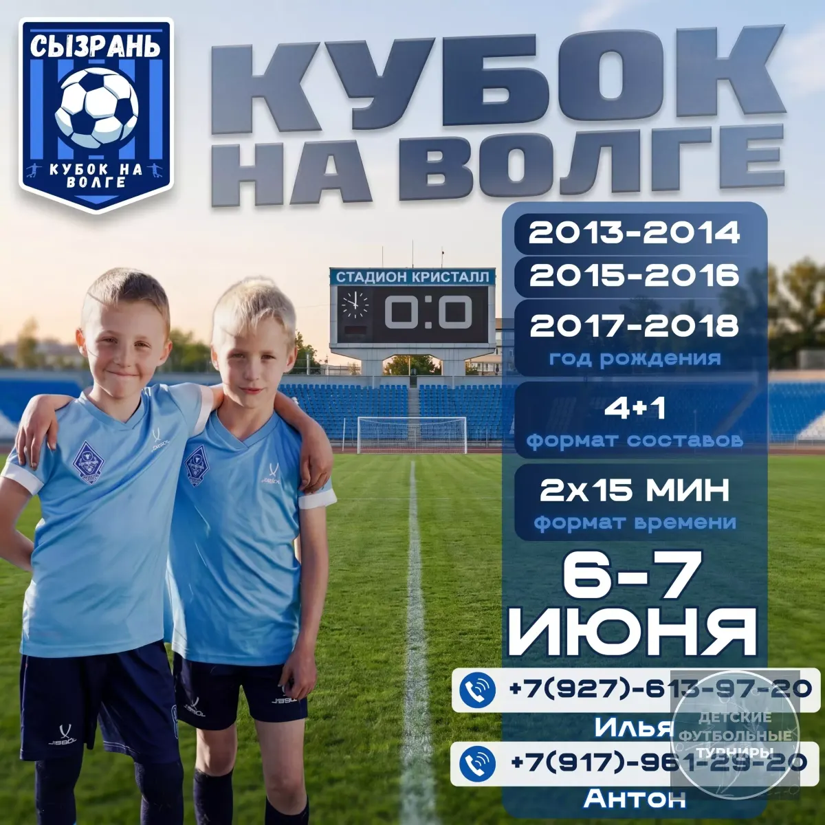 Кубок на Волге 2026