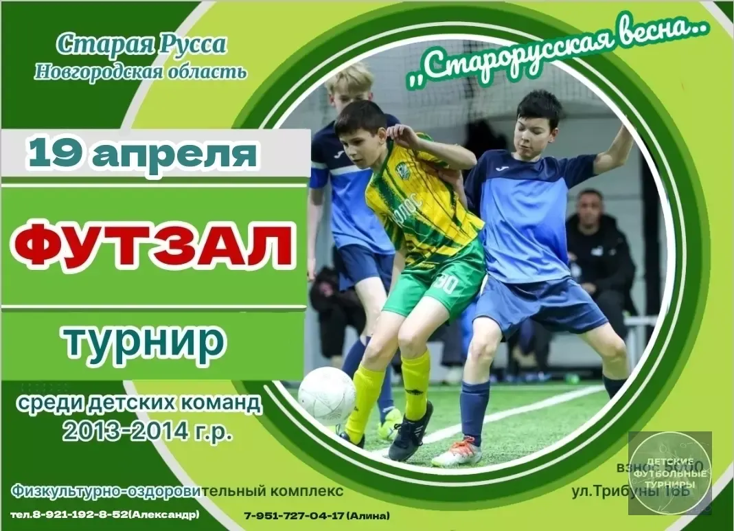 Турнир среди детских команд 2013–2014г. 2026