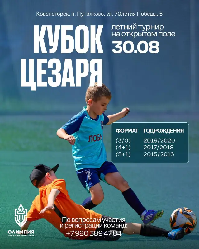 Расписание турнира «Кубок Цезаря» на 30 августа 2026 - Красногорск