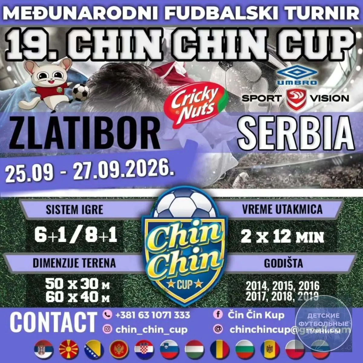 Футбольный турнир «CHIN CHIN CUP» 2026