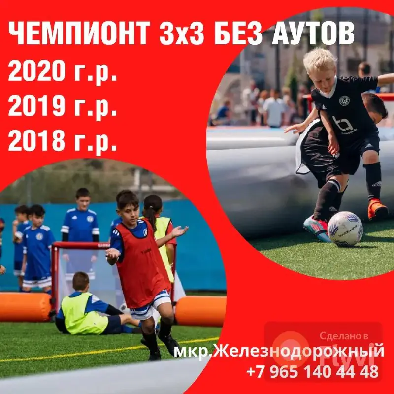 2017-2020 - Турниры в Железнодорожном - сентябрь 2026