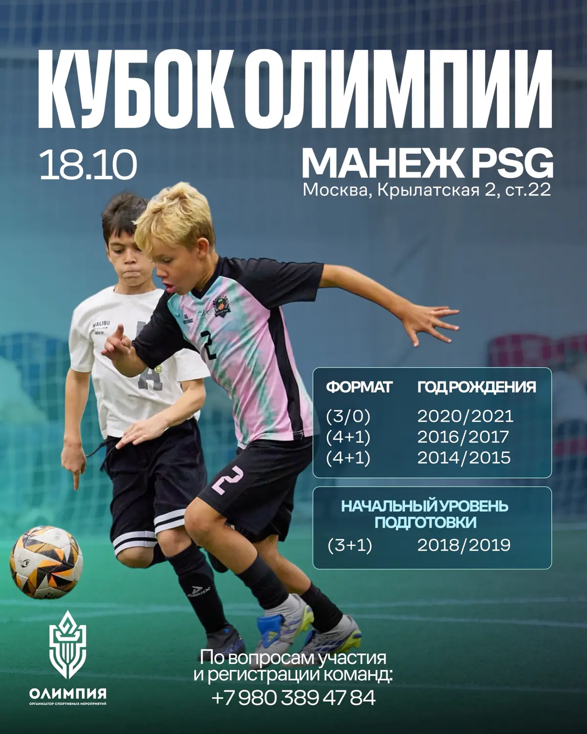 Кубок Олимпии 18.10 2014/2015 2021/2020 2019/2018 2017/2016