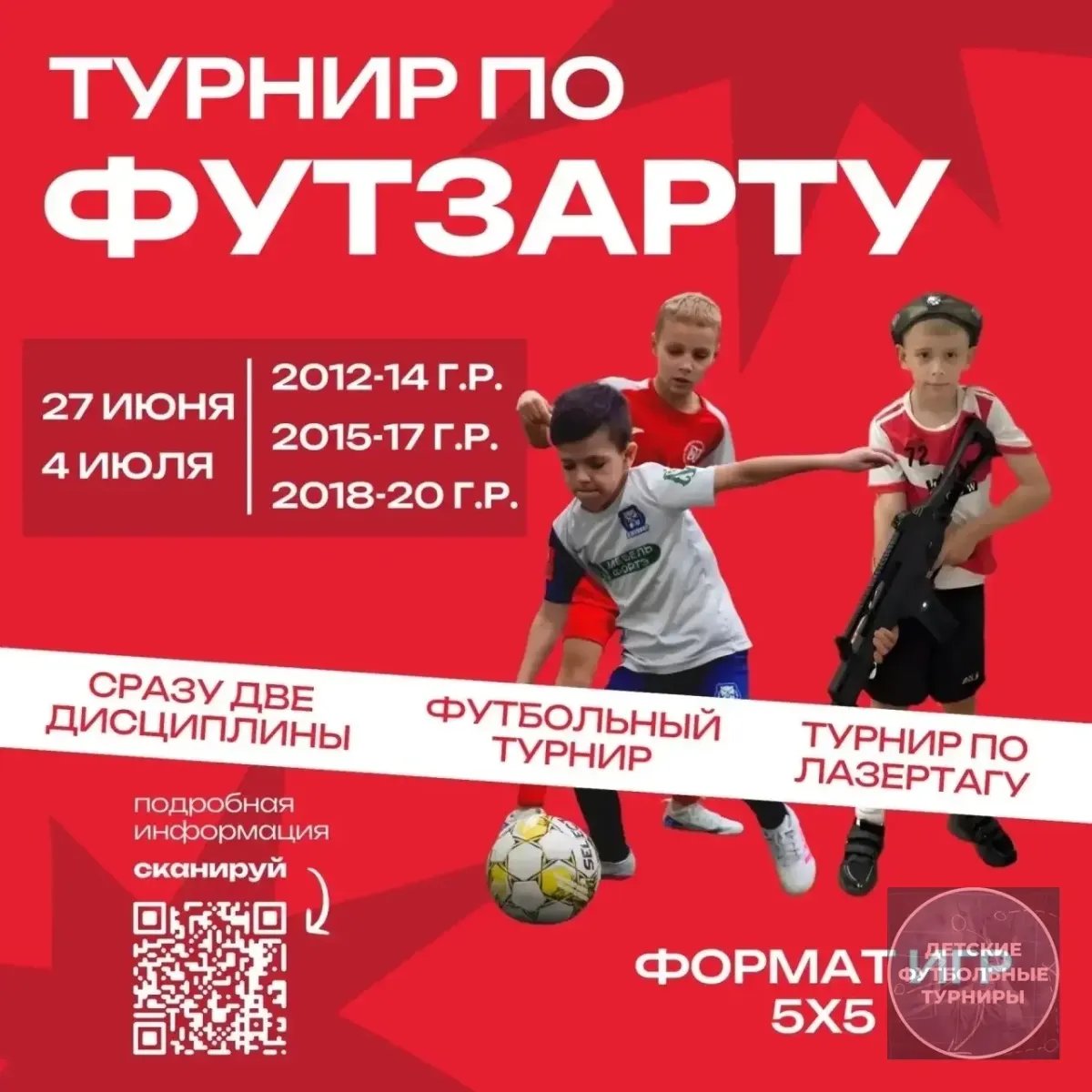 Футбольный турнир 2026 в Москве