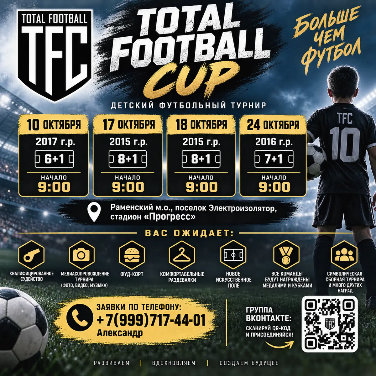 Расписание турнира «Total Football Cup» на 10-24 октября 2026 - Электроизолятор