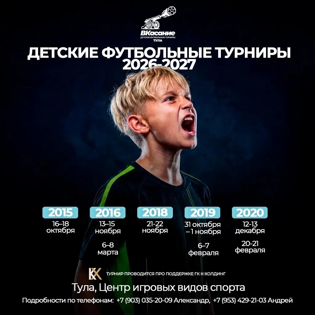 Расписание турнира «ВКАСАНИЕ» на октябрь 2026-март 2027 - Тула