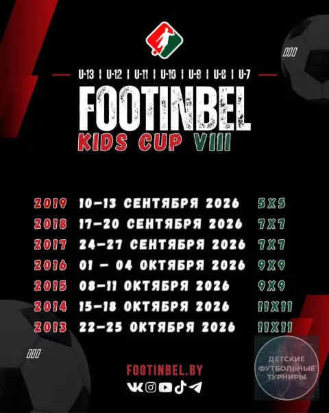 ️ FOOTINBEL KIDS CUP VIII 2026