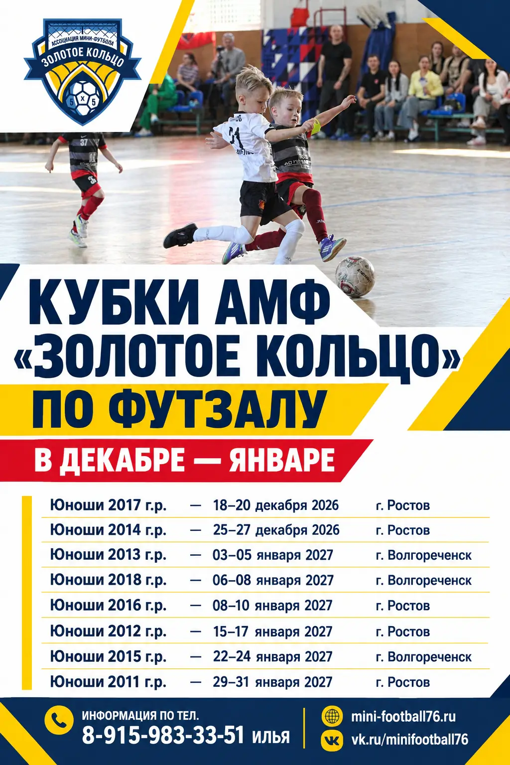 Расписание турнира «Золотое кольцо» на сентябрь 2026-март 2027 - Ярославль
