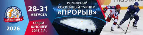 2015 - Турнир "Прорыв" - август 2026 - Дмитров