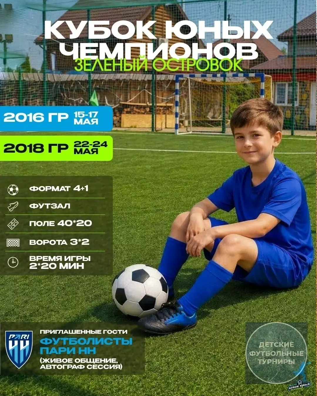 Футбольный турнир 2026 в Малом Козино
