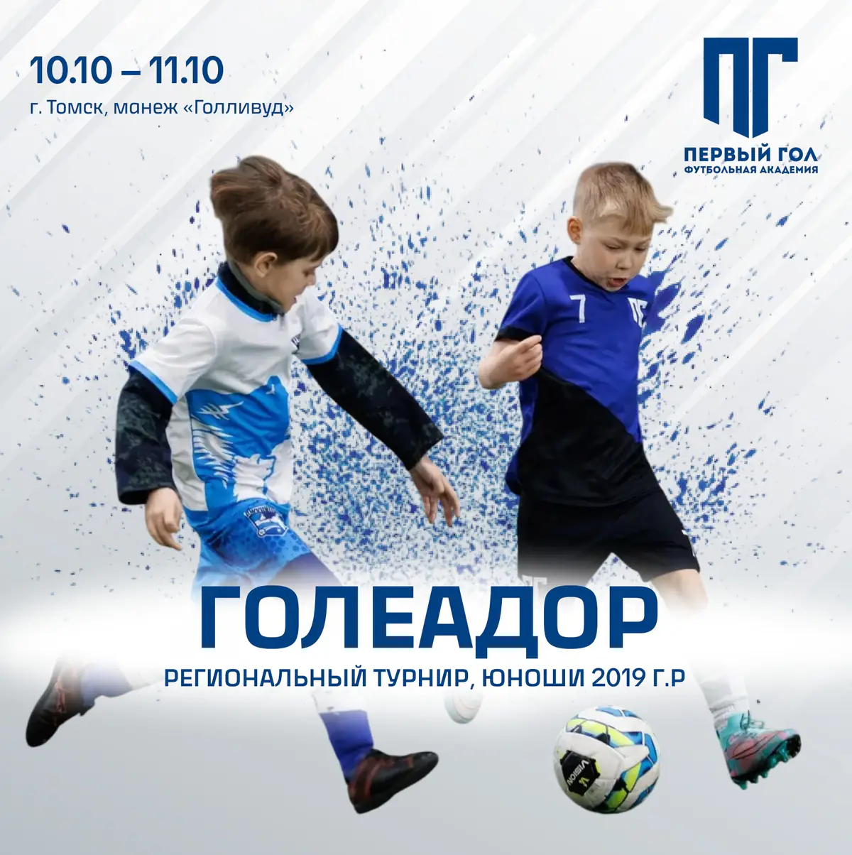 2019 - Турнир «Голеадор» октябрь 2026 - Томск