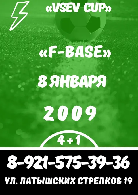 Футбольный кубок -VSEVCUP- 2009 (Январь 2021)