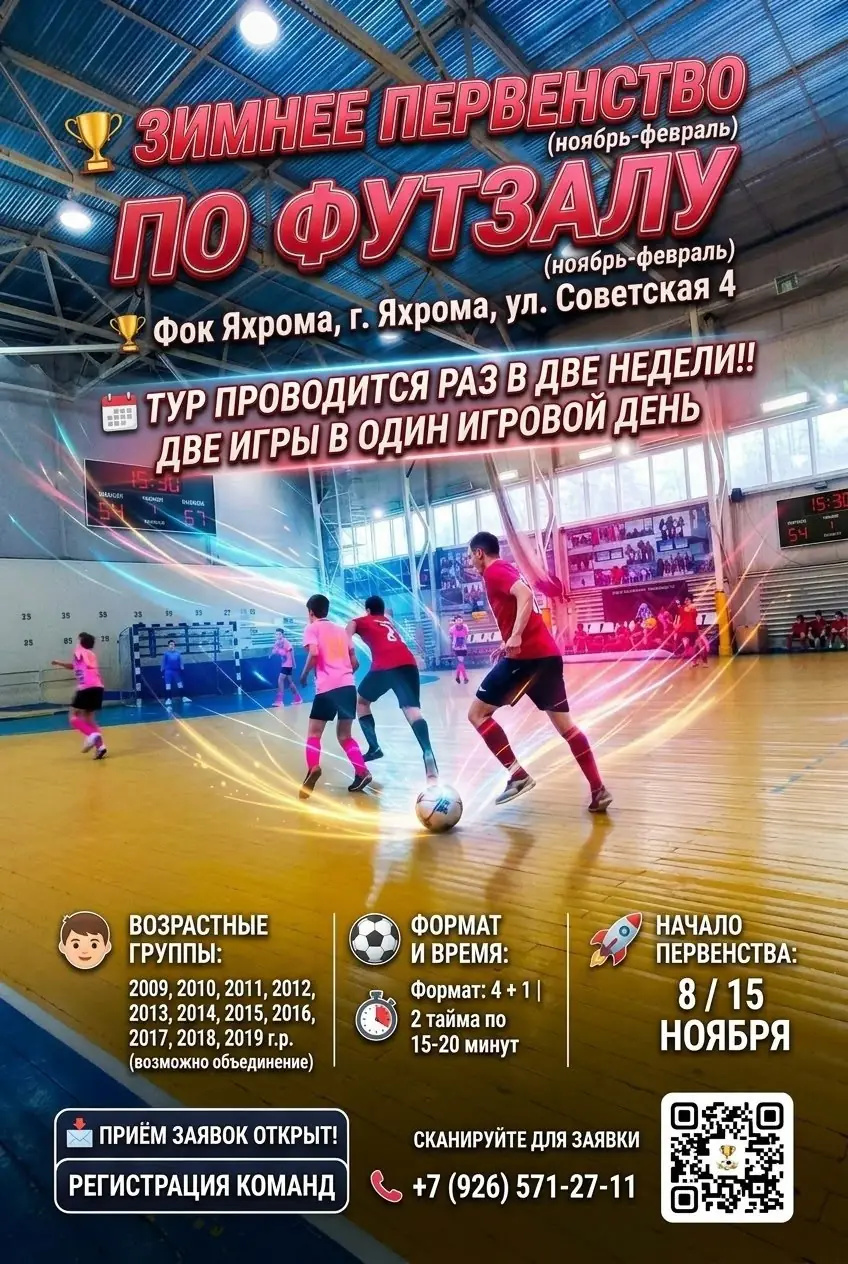 Расписание турнира «FOOTBALL KIDS CUP» на ноябрь 2026-февраль 2027 - Яхрома