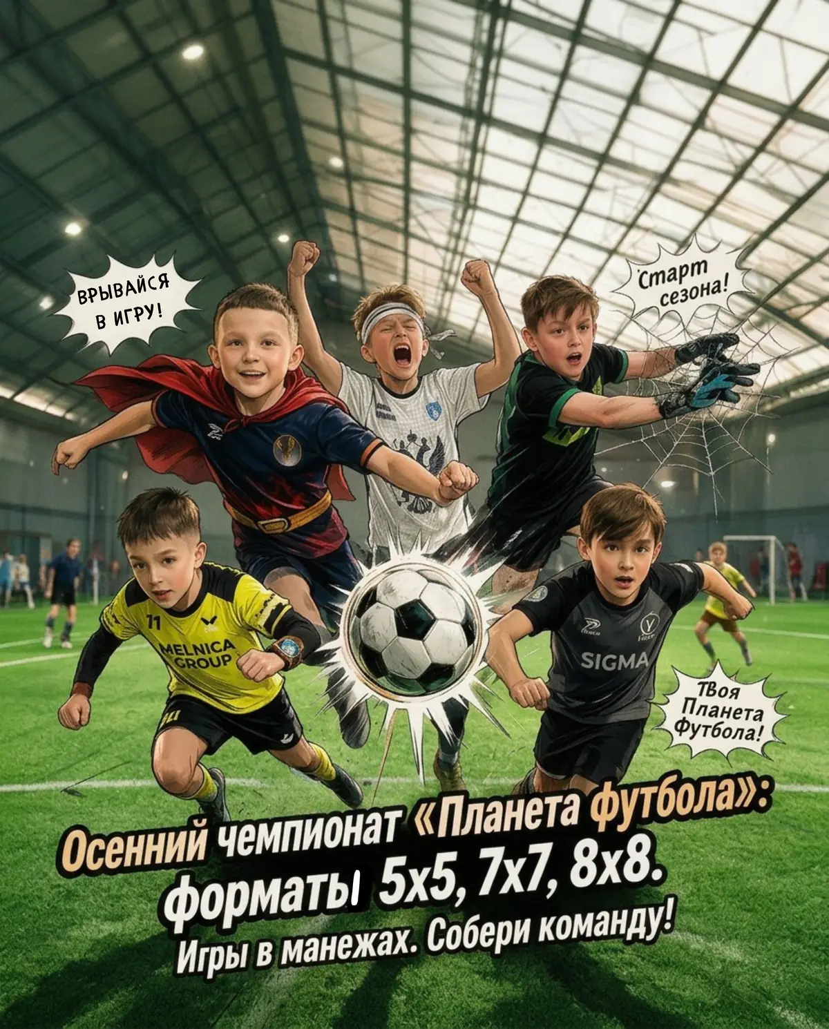 Расписание турнира «Кубок Планета футбола» на октябрь-декабрь 2026 - Железнодорожный