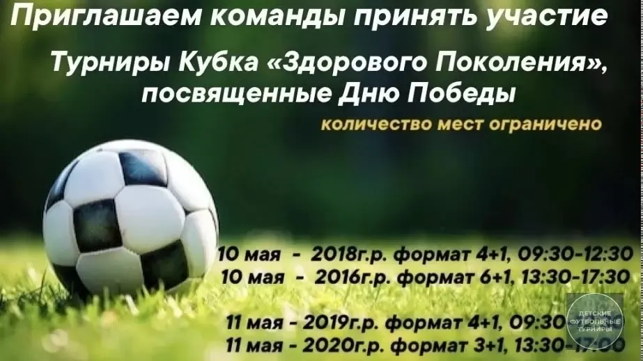 Футбольный турнир «Кубок Здорового поколения» 2026