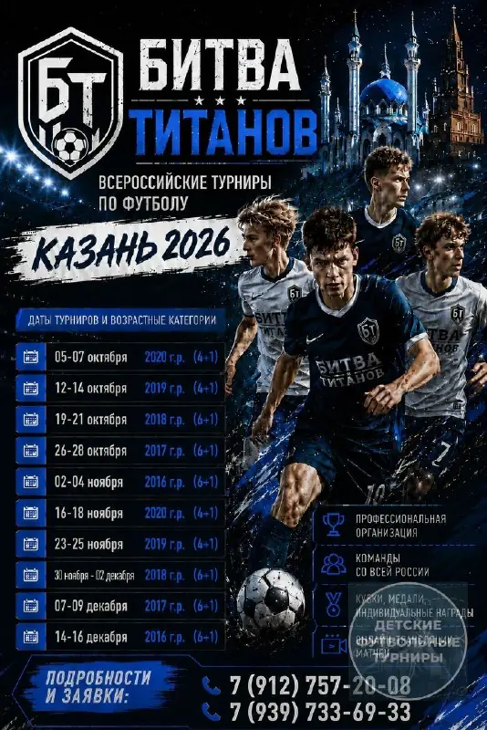Расписание турнира «Битва Титанов» на октябрь-декабрь 2026 - Казань