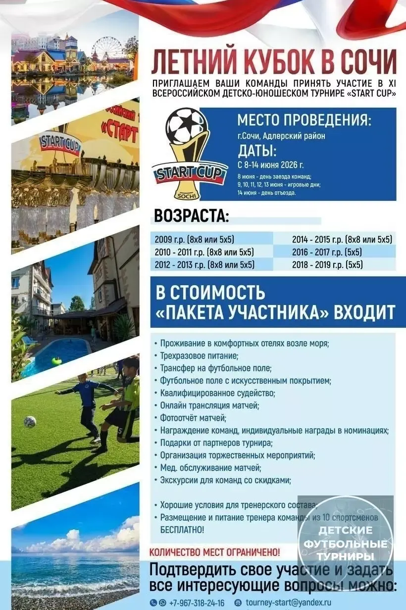 Футбольный турнир «START CUP» 2026