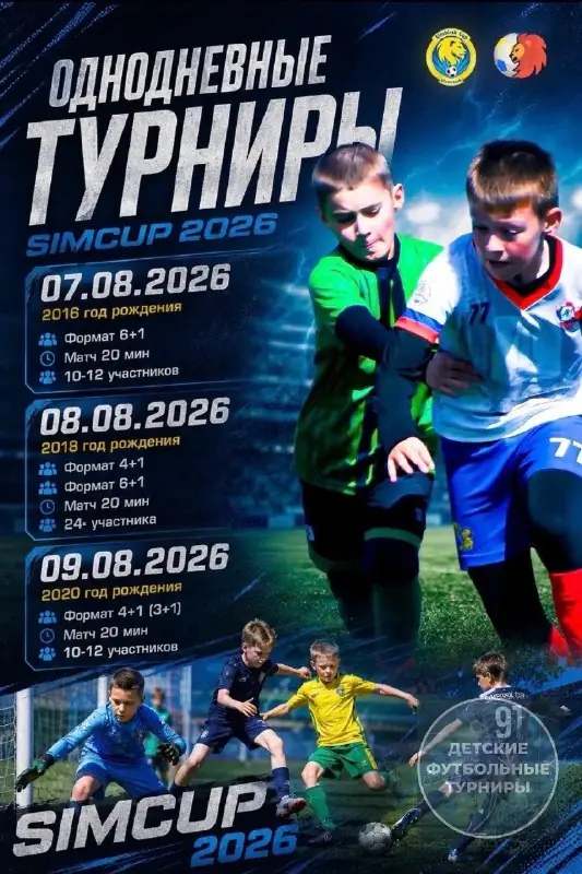 Турниры "SIMCUP" 2026
