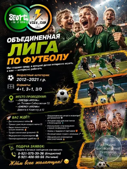 Объединённая  лига по футболу в Санкт-Петербурге осенью 2026