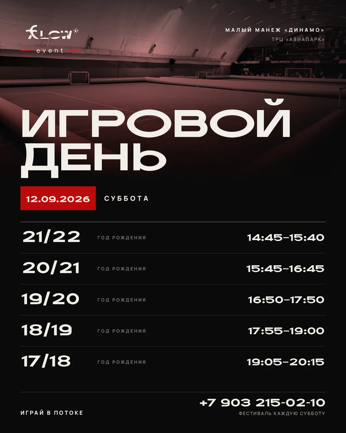 Расписание турнира «FLOW EVENT» на 12 сентября 2026 - Москва