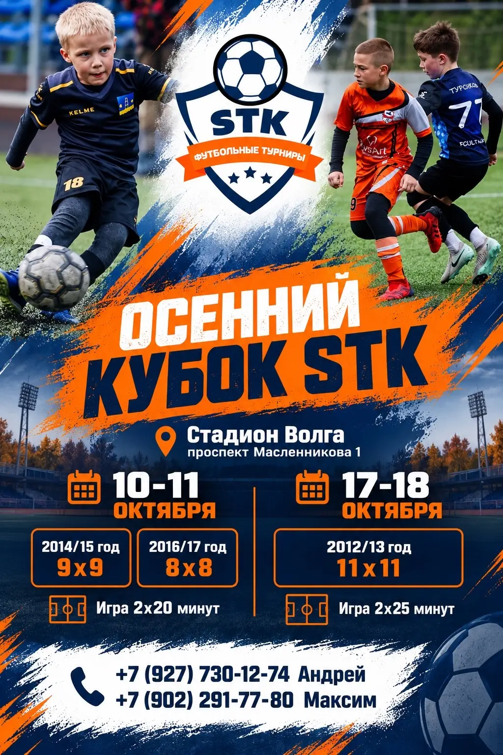 2014-2017 - Осенний кубок STK - октябрь 2026 - Самара