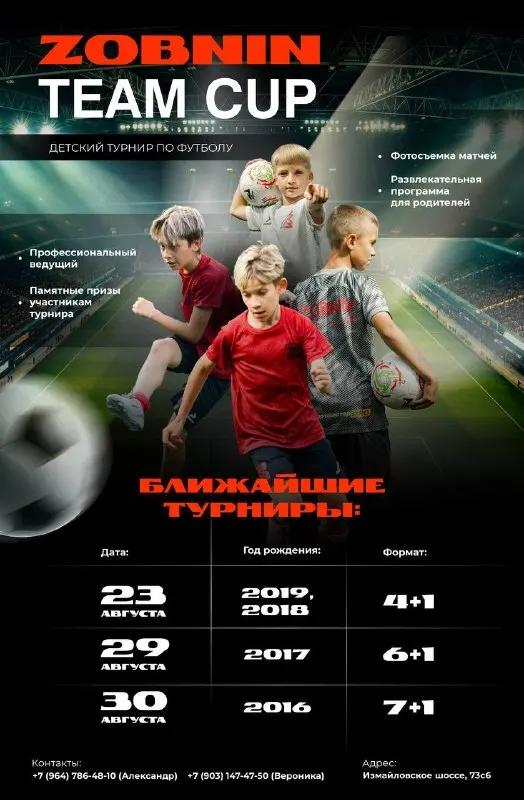 Футбольный турнир «ZOBNIN TEAM CUP» 2026