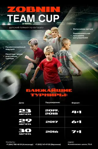 Футбольный турнир «ZOBNIN TEAM CUP» 2026