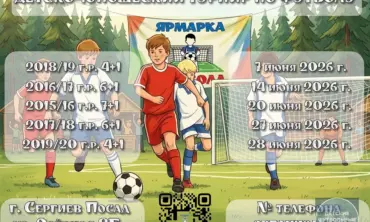Приглашаем команды на турнир «Ярмарка Футбола»