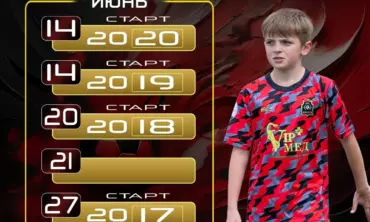 ⚽ Открыт набор команд на турниры в ИЮНЕ!