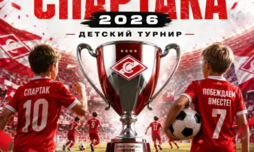⚽ЛЕТНИЙ КУБОК СПАРТАКА СРЕДИ ДЕТЕЙ 2019-2012 г.