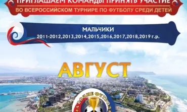 АВГУСТ-ВИТЯЗЕВО-2026