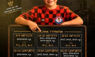 Регулярные турниры «Львиная Лига – Динамо» возвращаются уже совсем скоро!